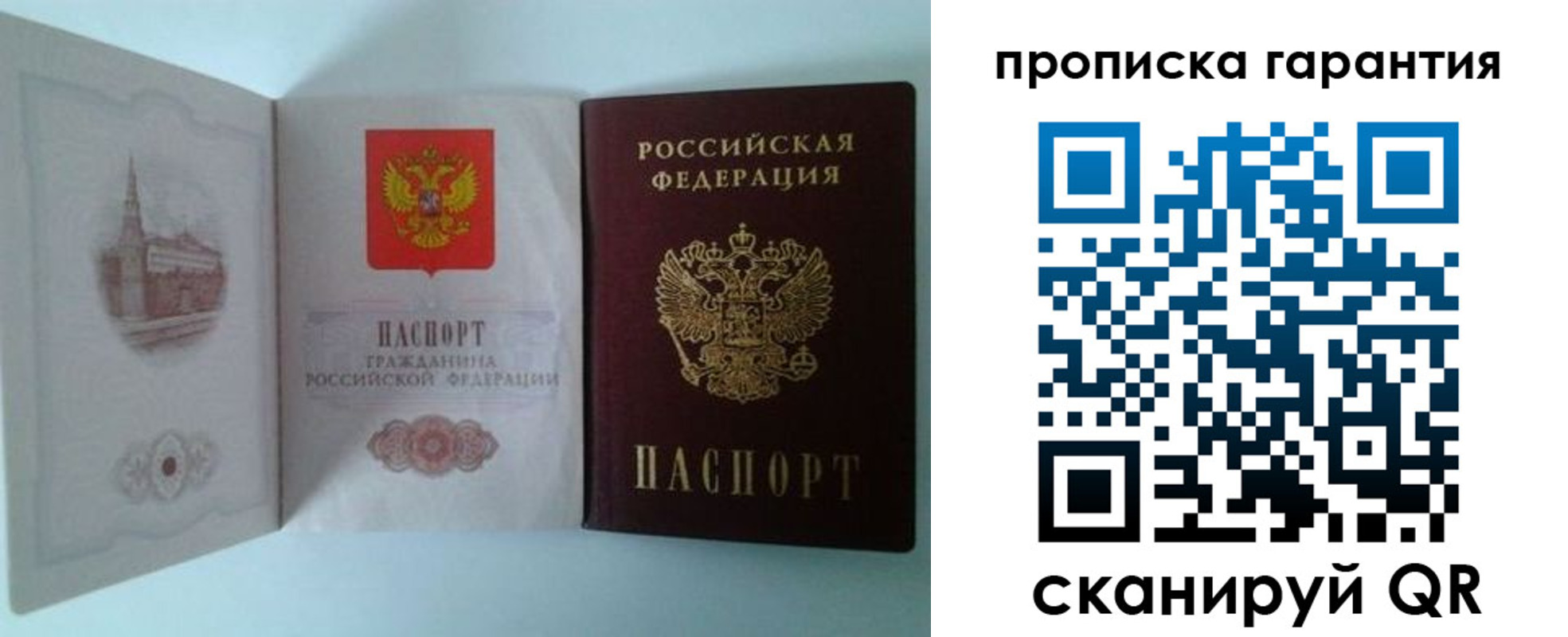 прописка для работы в Балтийске