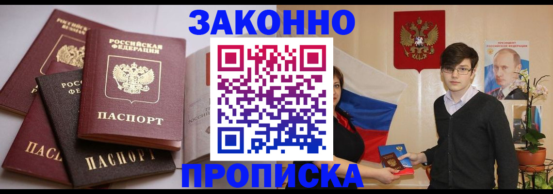 временная регистрация в квартире в Балтийске