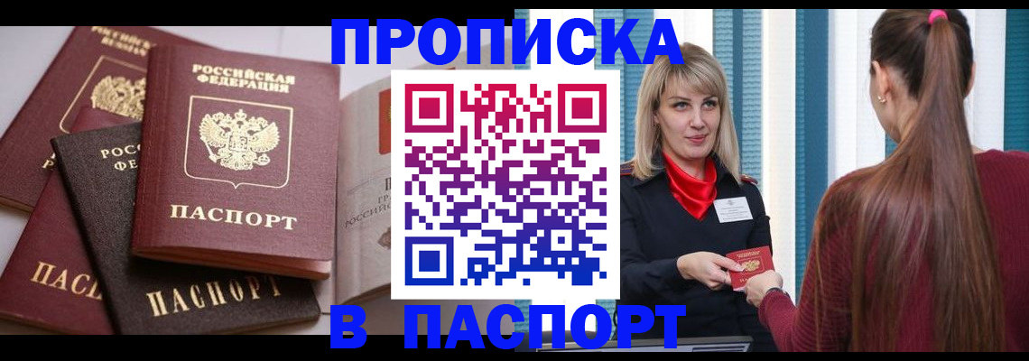 временная регистрация в Балтийске