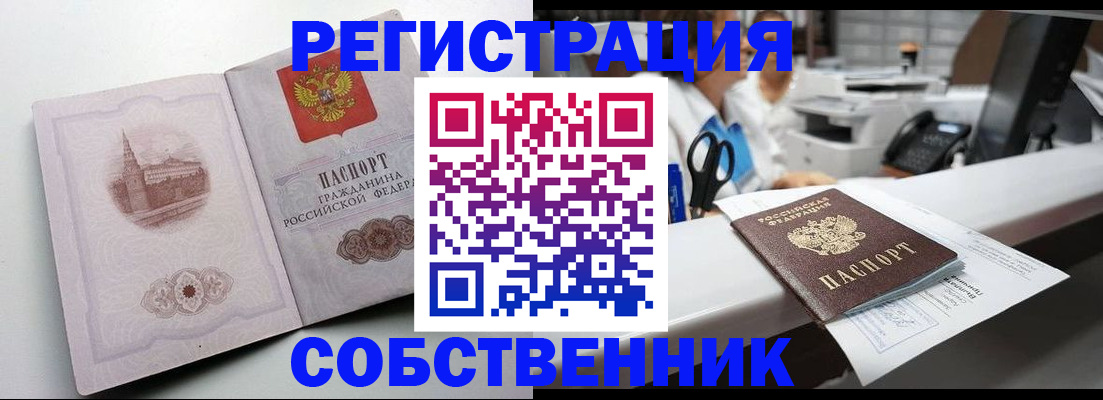 прописка законно в Балтийске