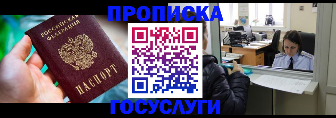 где прописаться в Балтийске