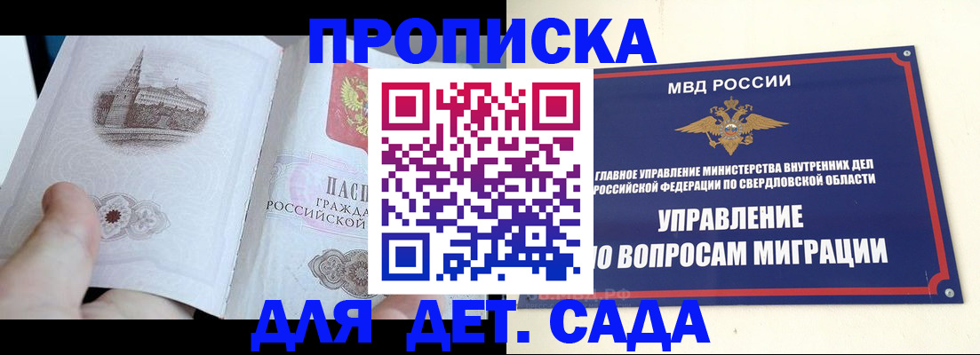 прописка для работы в Балтийске