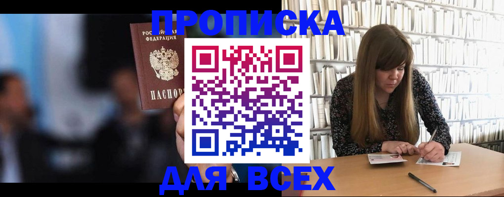 прописка законно в Балтийске