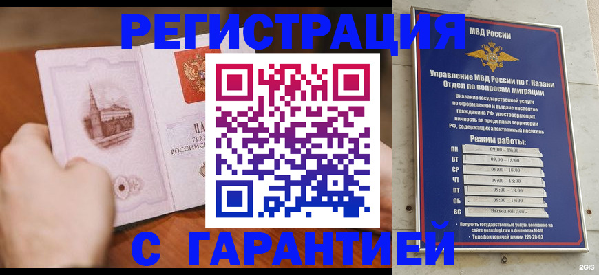 прописка в Балтийске