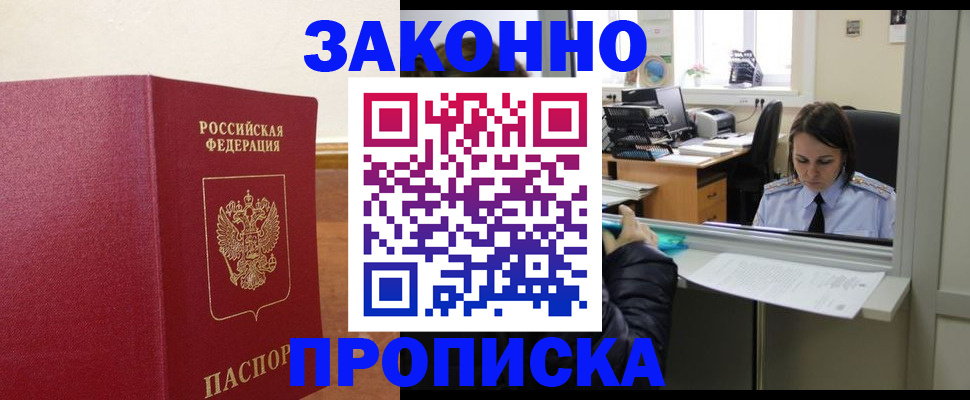 временная прописка в Балтийске