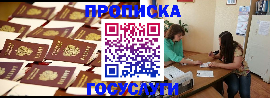 временная регистрация в квартире в Балтийске