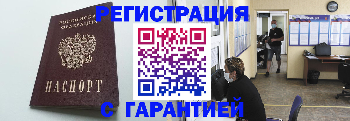 временная регистрация недорого в Балтийске